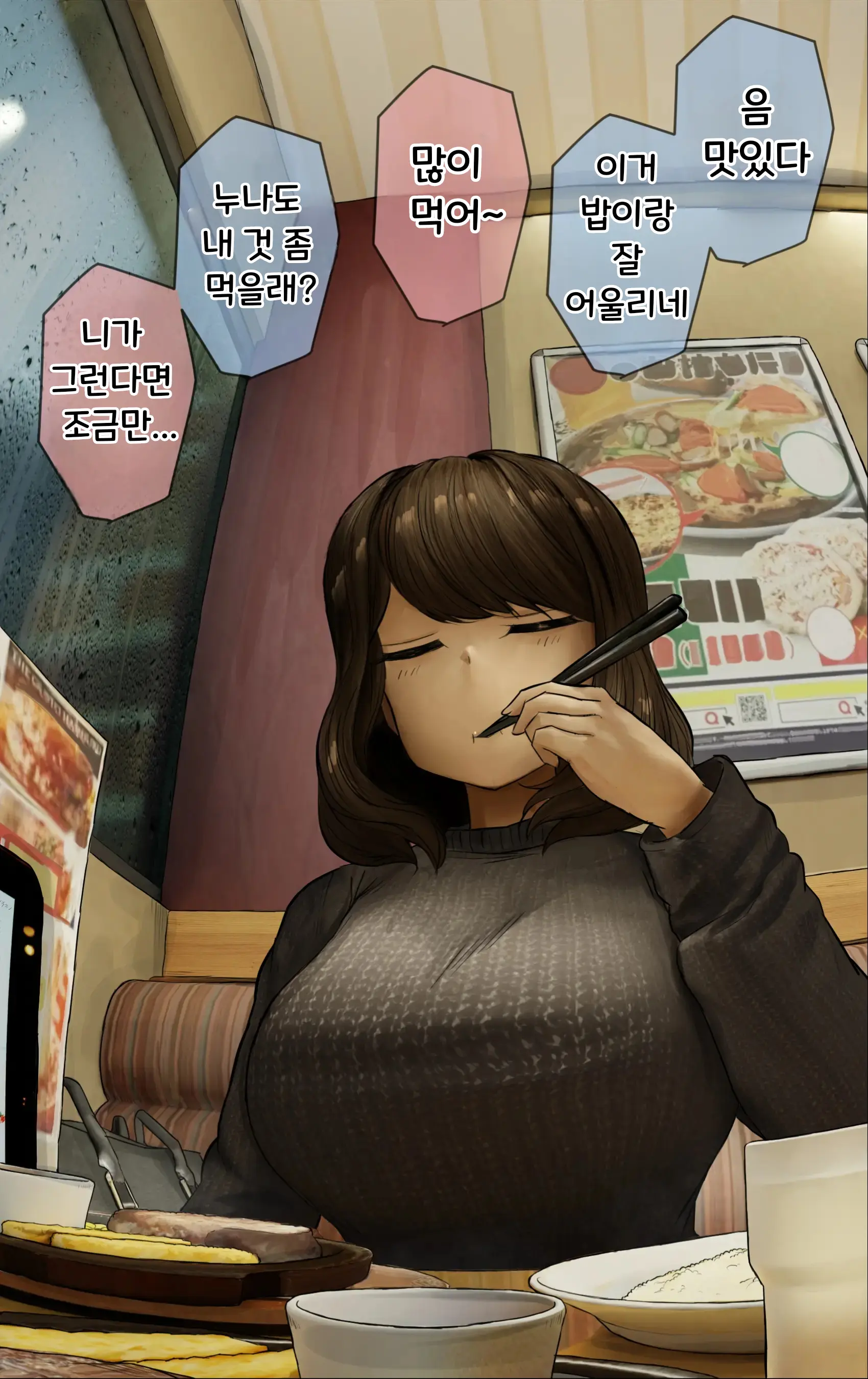 Nee-Chan To No Nichijou Kaiwa | 결국 해주는 누나